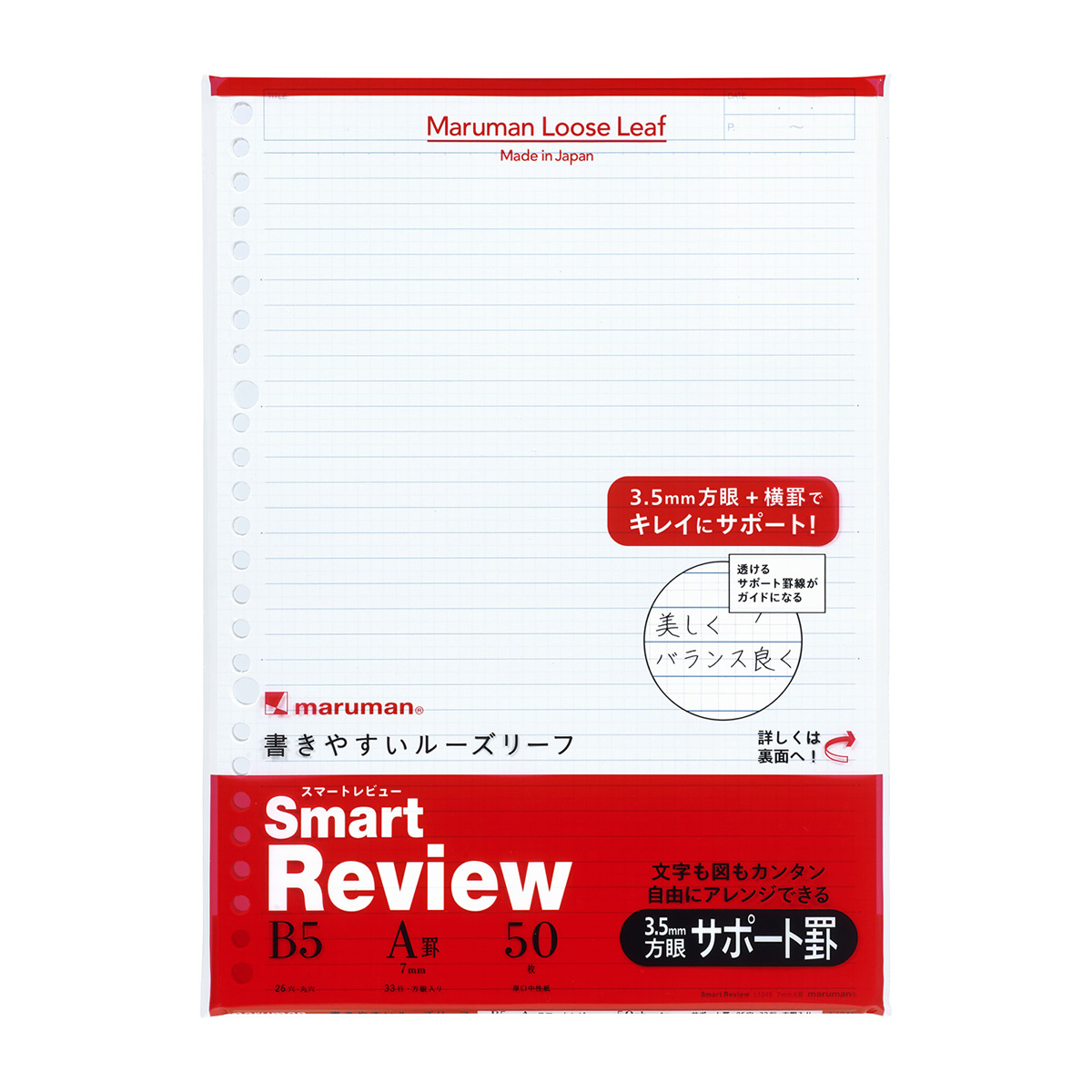 マルマン　Ｂ５ルーズリーフ　サポート罫　７ｍｍ　５０枚