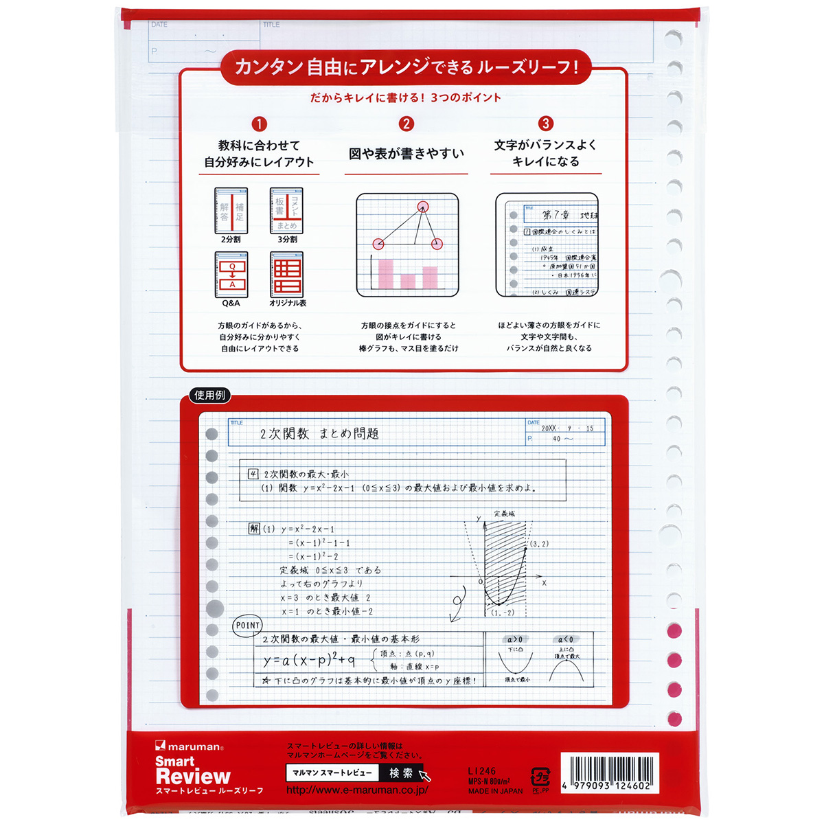 マルマン　Ｂ５ルーズリーフ　サポート罫　７ｍｍ　５０枚
