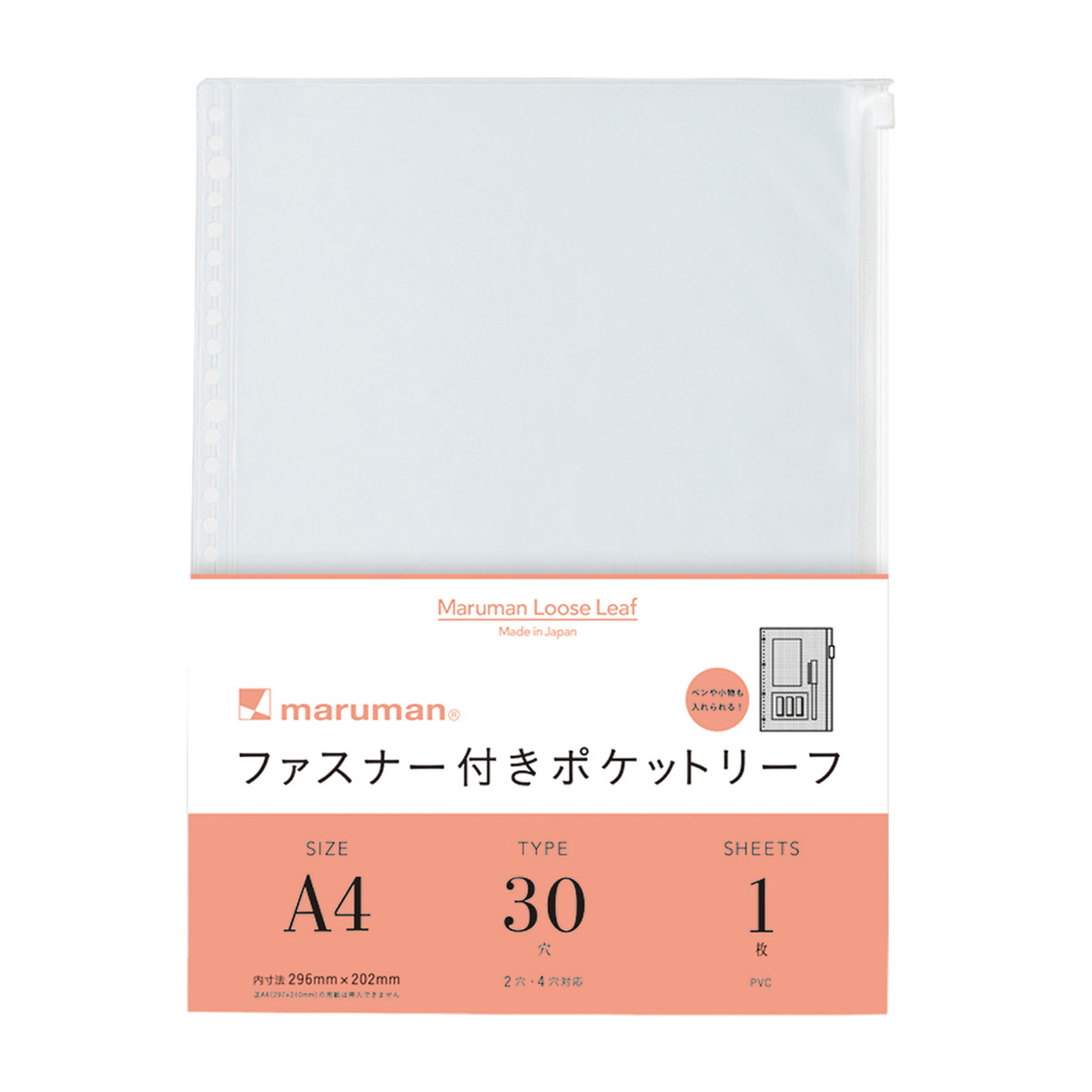 マルマン　Ａ４　ファスナー付ホルダーリーフ　　１枚