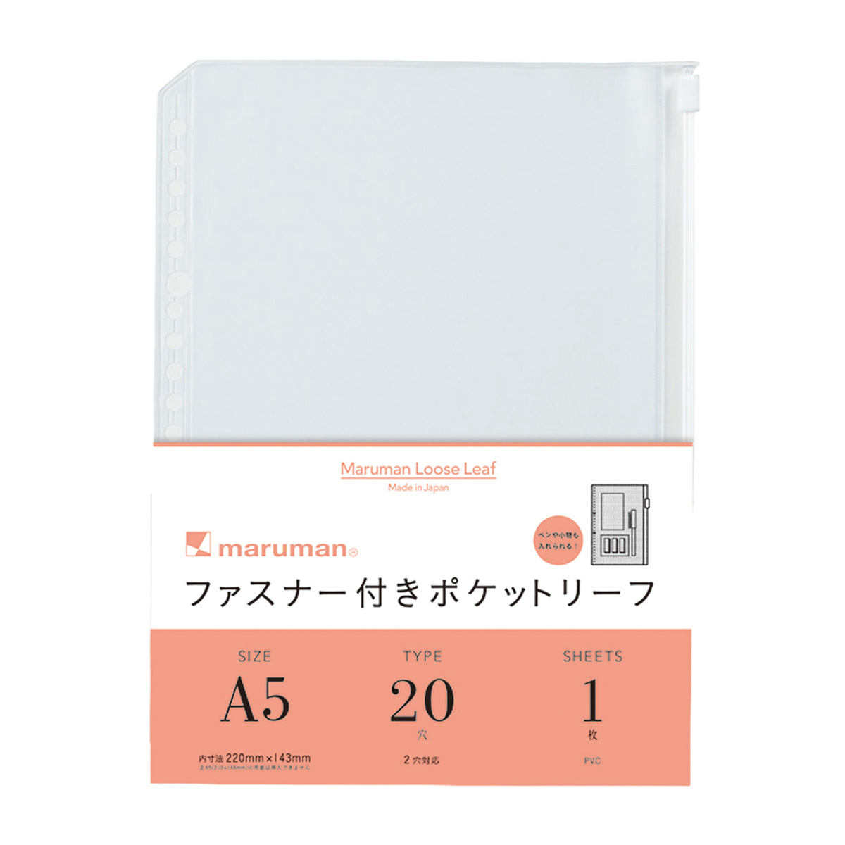 マルマン　Ａ５　ファスナー付ホルダーリーフ　　１枚
