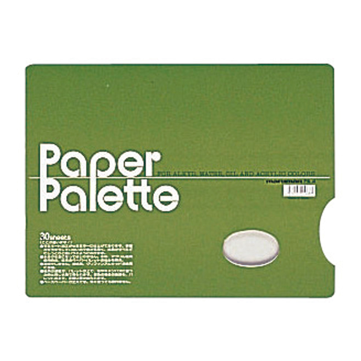 マルマン　ペーパーパレット　２３０×３０６ｍｍ　　３０枚