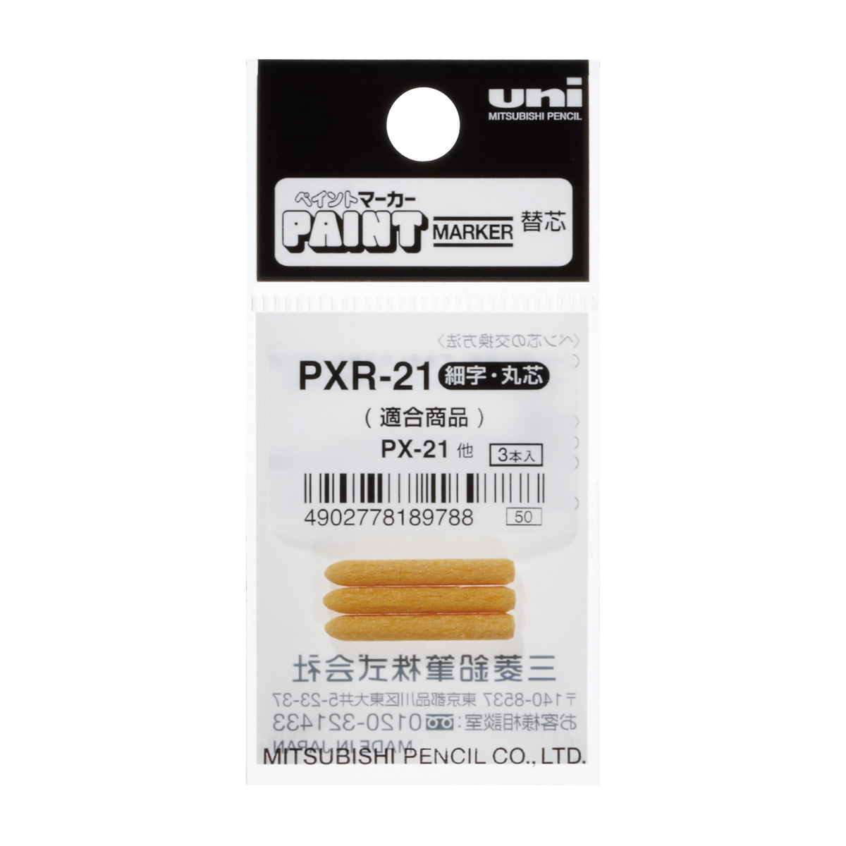 【即購入OK】エナジーマーカー　1、13、14、15、16、21、32巻 三菱鉛筆 ペイントマーカー 太字 PX－30 銀｜【ハンズネットストア】