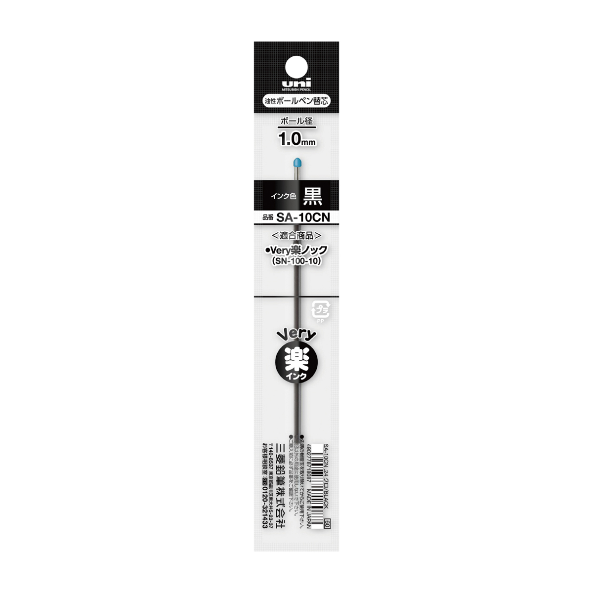 三菱鉛筆　油性ボールペン　替芯　ＳＡ１０ＣＮ．２４　黒