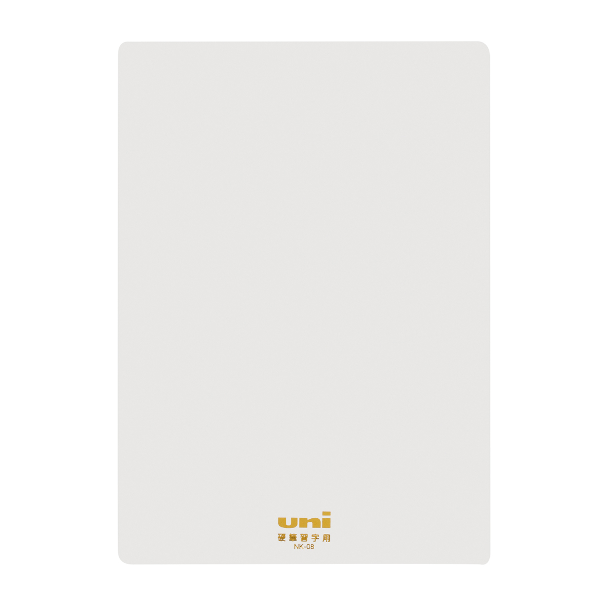 三菱鉛筆　硬筆習字用下敷　Ｂ５（厚さ０．８ｍｍ）　ＮＫ０８