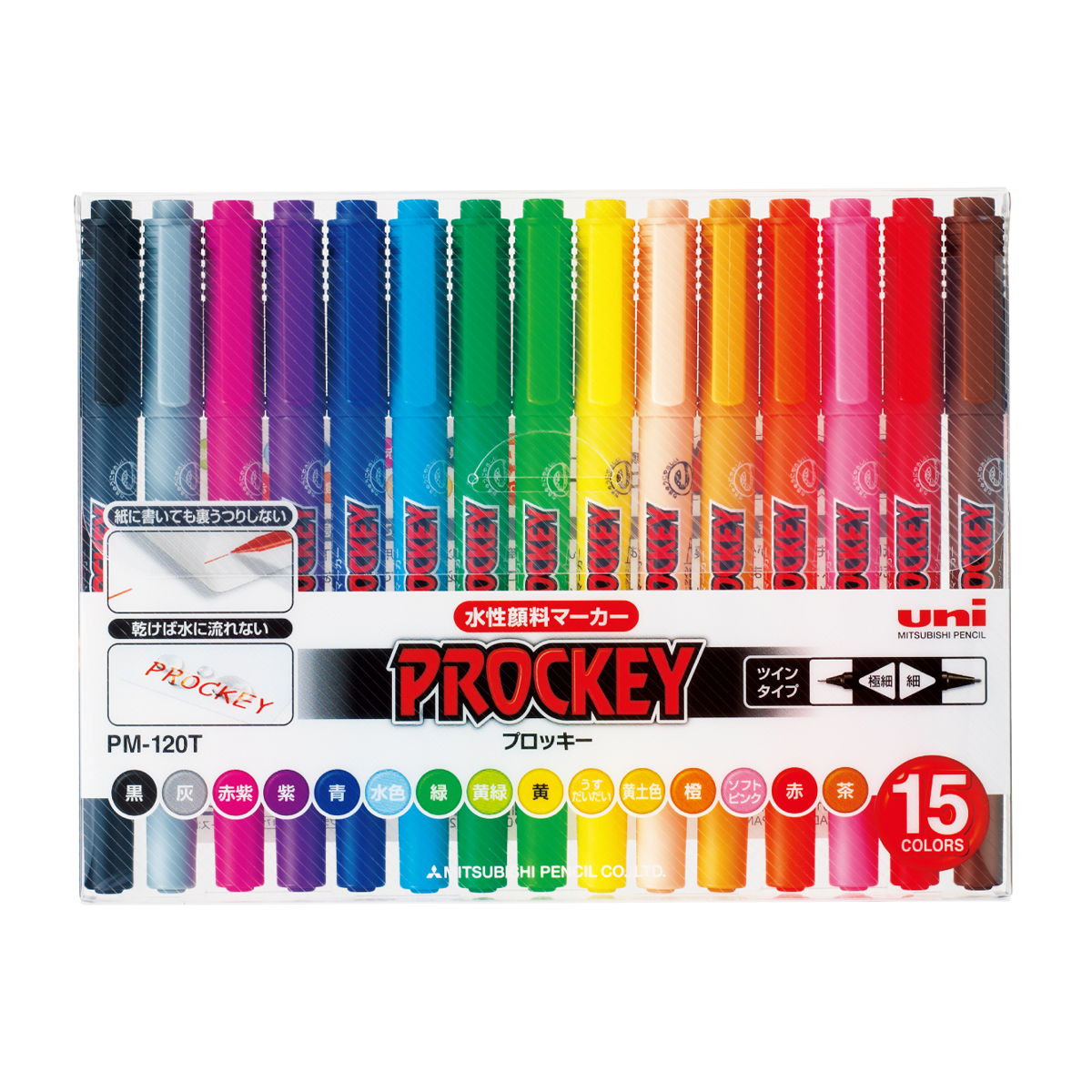 三菱鉛筆　水性マーカー　プロッキー　極細＋細字丸芯　ＰＭ１２０Ｔ１５ＣＮ　１５色セット　