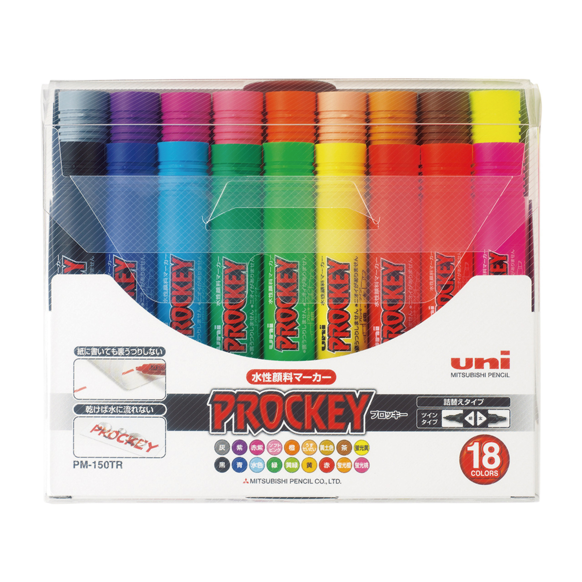 三菱鉛筆　水性マーカー　プロッキー　細字丸芯＋太字角芯　ＰＭ１５０ＴＲ１８ＣＮ　１８色セット　