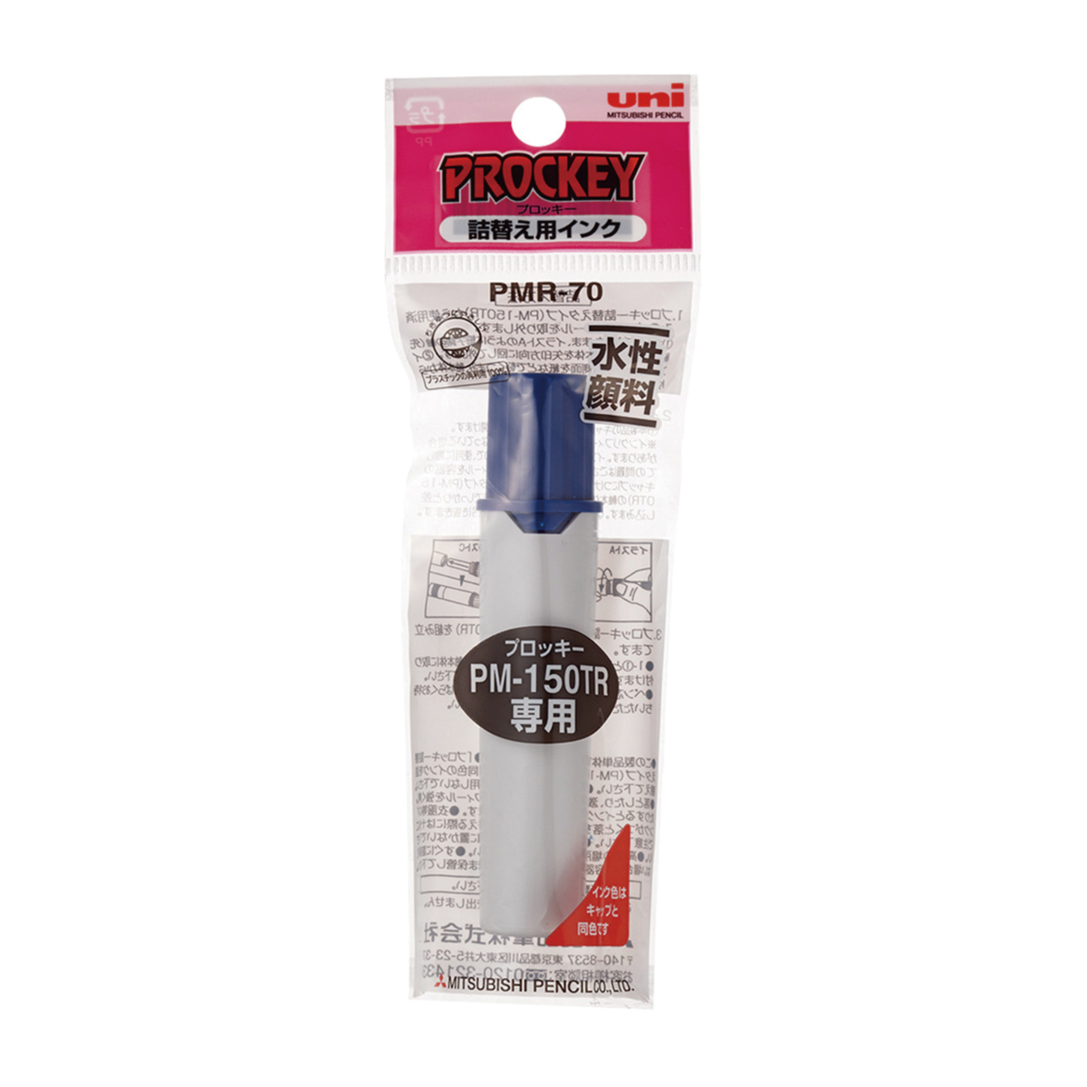 三菱鉛筆　水性マーカー　プロッキー　詰替用インク　ＰＭＲ７０．３３　青