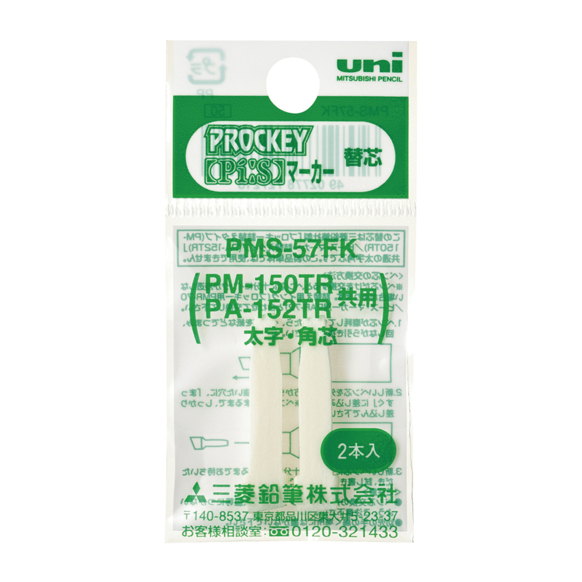 三菱鉛筆　水性マーカー　ピース・プロッキー　替芯　太字角芯用２本入　ＰＭＳ－５７ＦＫ　