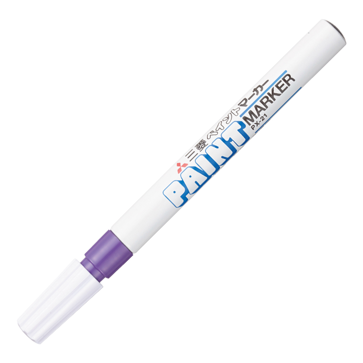 三菱鉛筆　油性マーカー　ペイントマーカー　細字丸芯　ＰＸ２１．１２　紫