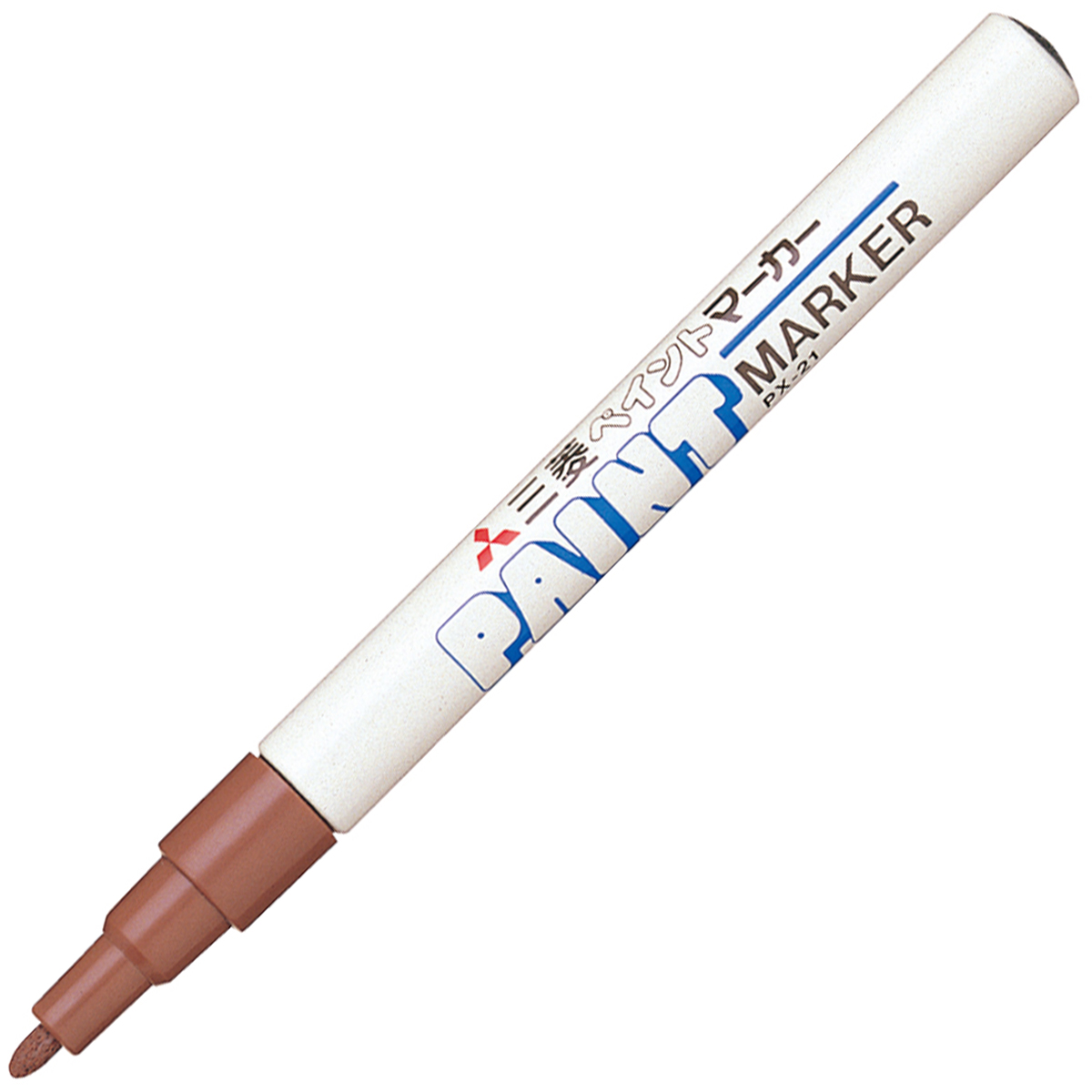 三菱鉛筆　油性マーカー　ペイントマーカー　細字丸芯　ＰＸ２１．２１　茶