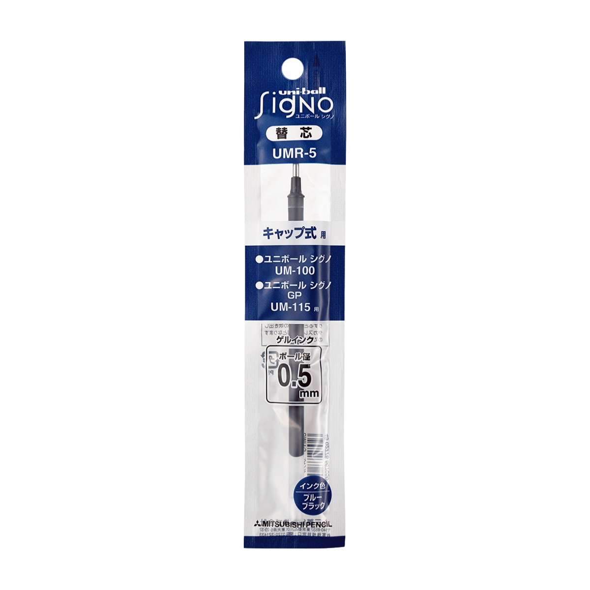 三菱鉛筆　ゲルインクボールペン　ユニボールシグノ替芯　０．５ｍｍ　ＵＭＲ－５　ブルーブラック