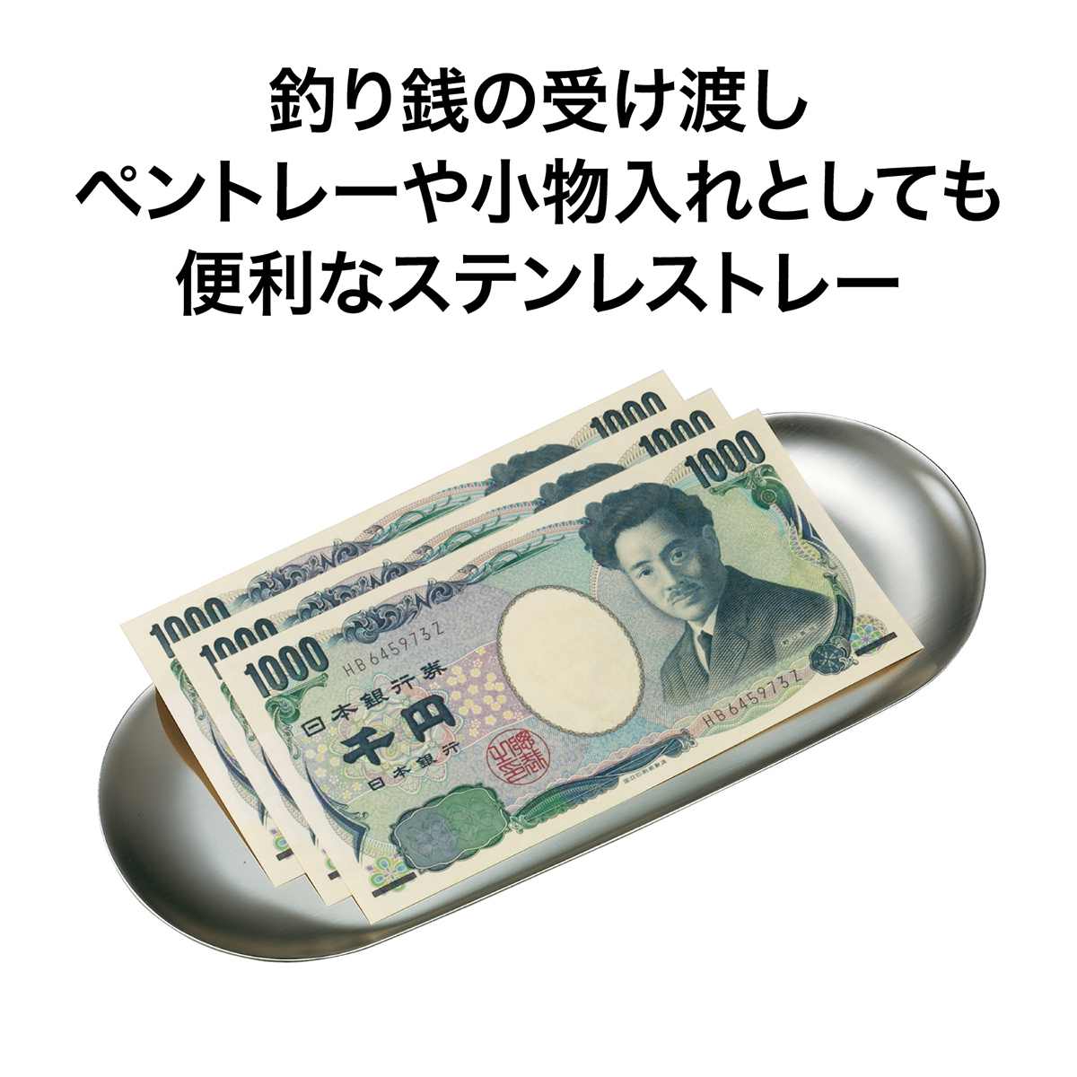 オープン工業　小判型ステンレストレー　大　ＫＮ－４００