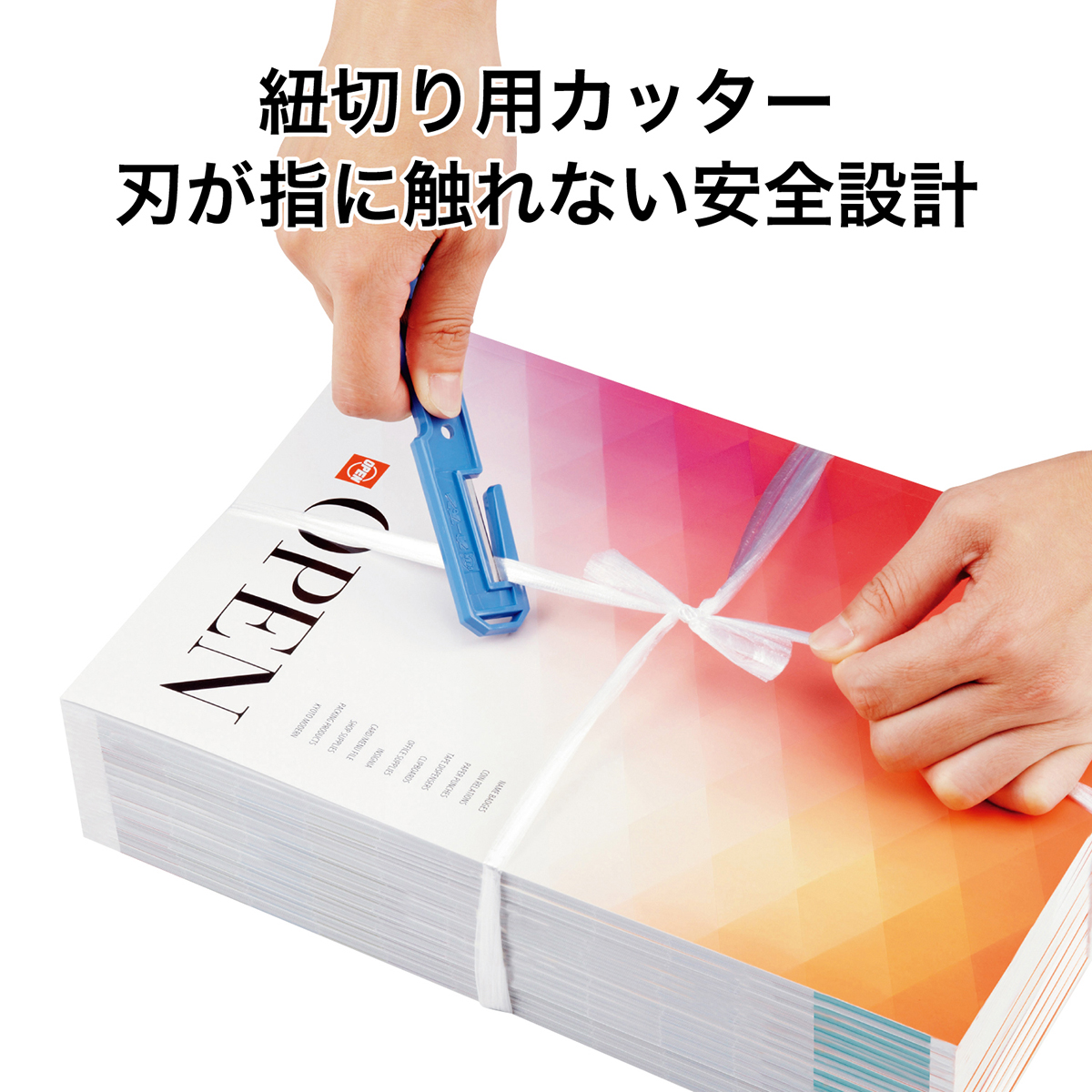 オープン工業　安全紐切カッター１０本パック　ＡＨ－１０
