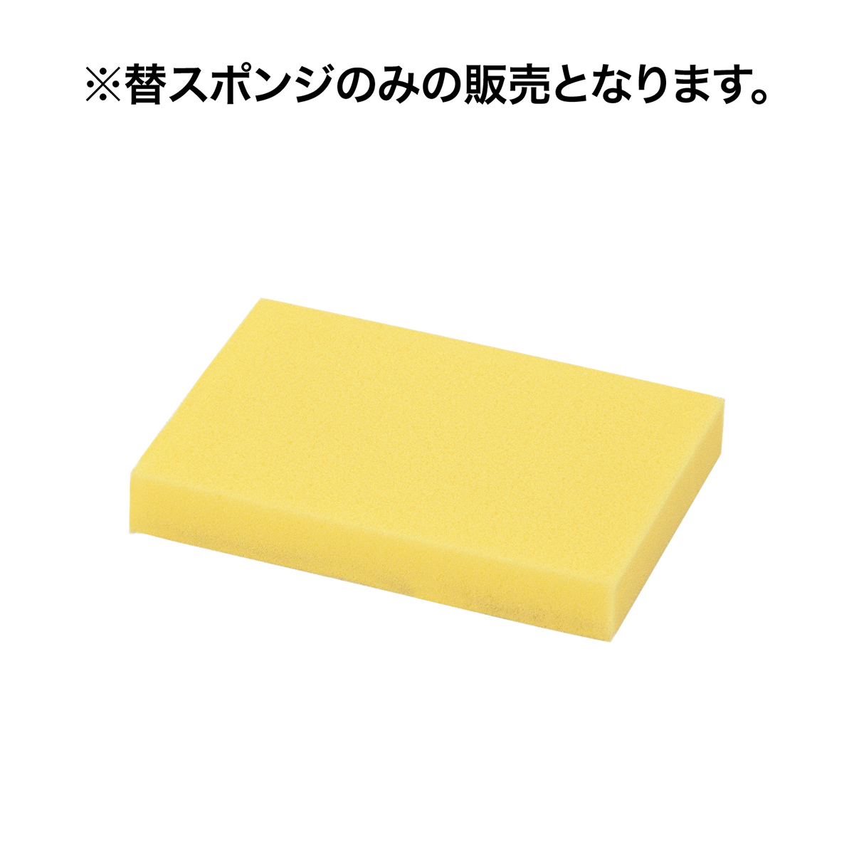 オープン工業　Ｒ－２用替スポンジ　Ｒ－１０２