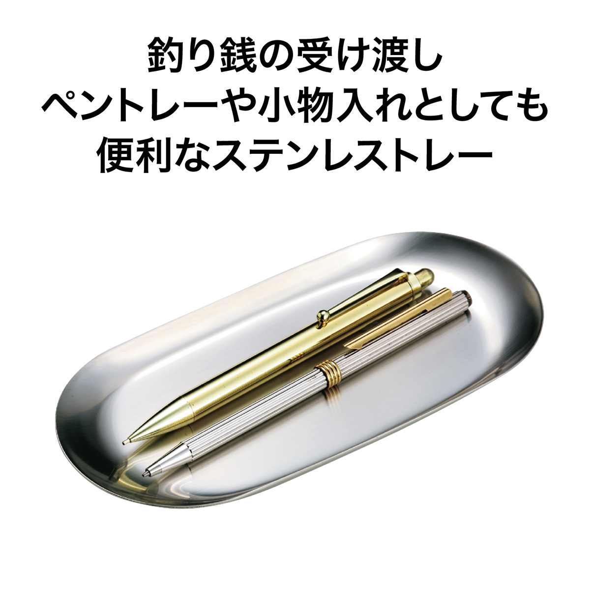 オープン工業　小判型ステンレストレー小　ＫＮ－４０１