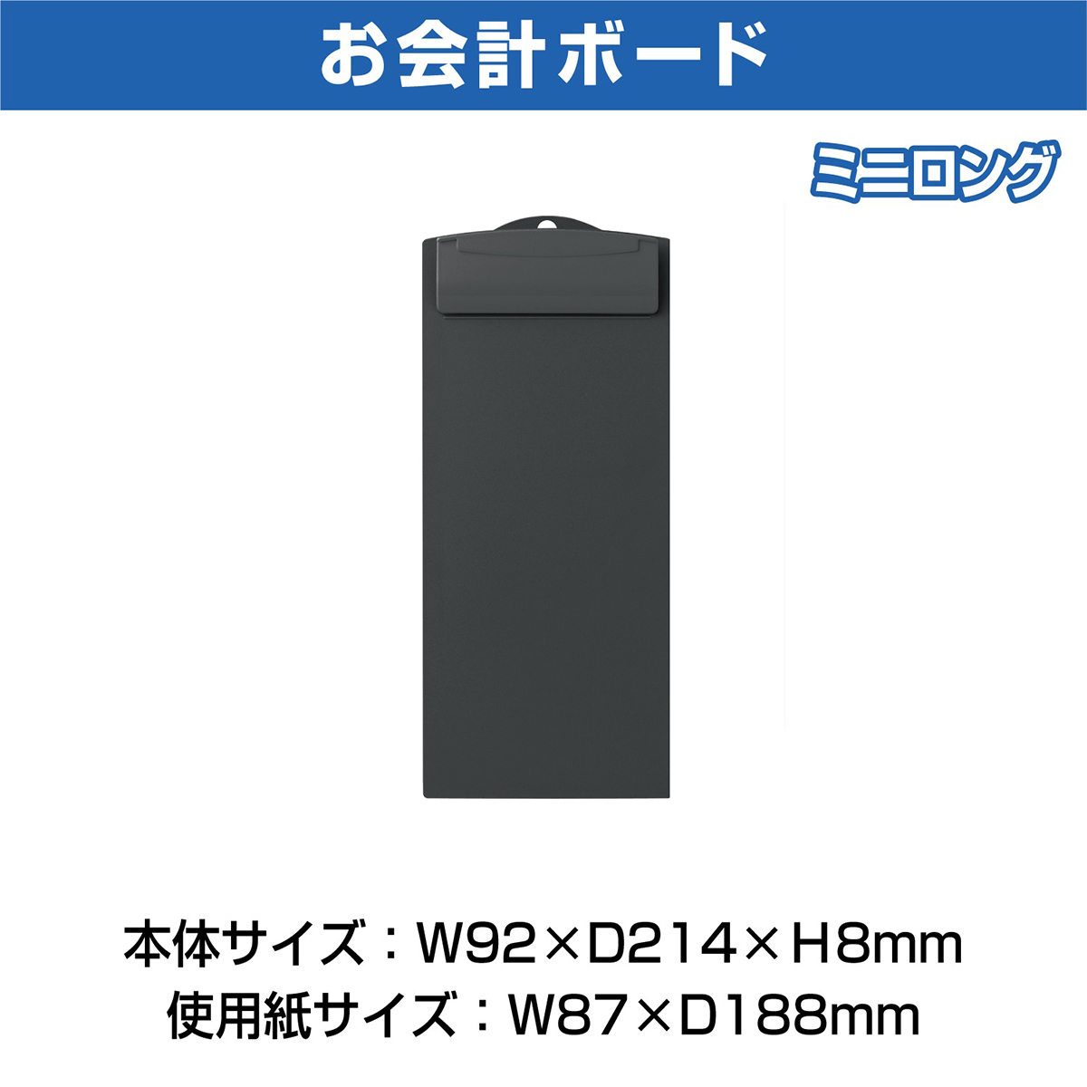 オープン工業　お会計ボードブラック　ＳＢ－５５０－ＢＫ