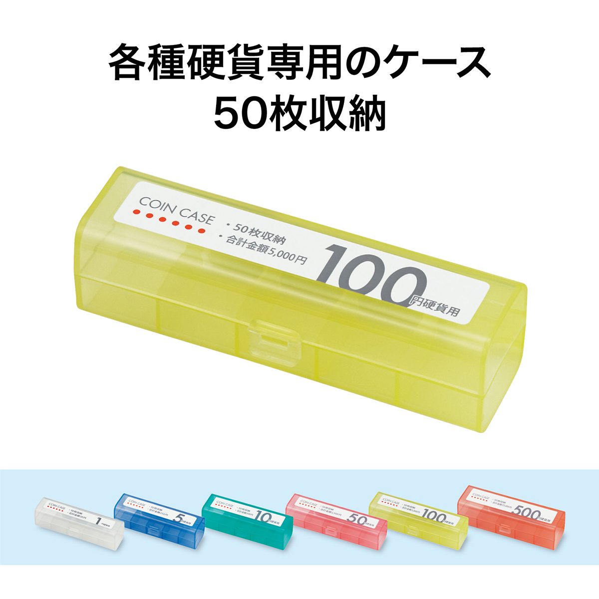 オープン工業　コインケースセット６種類９個　Ｍ－９１５