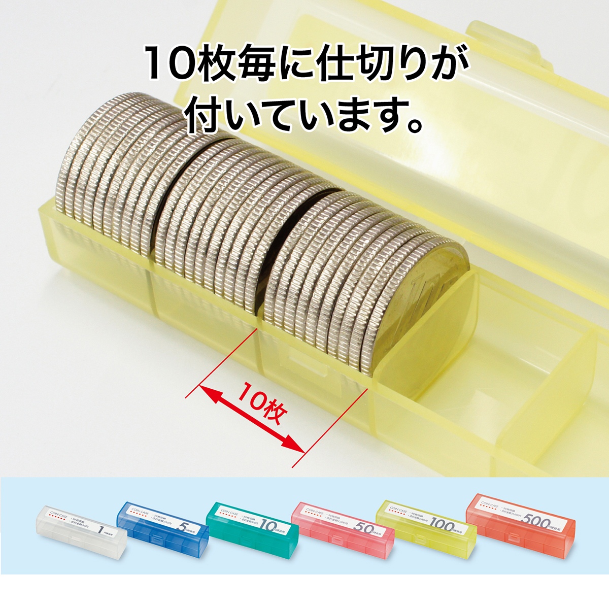 オープン工業　コインケースセット６種類９個　Ｍ－９１５