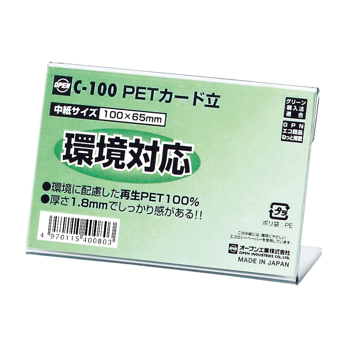 オープン工業　ＰＥＴカード立Ｌ型片面表示用　Ｃ－１００