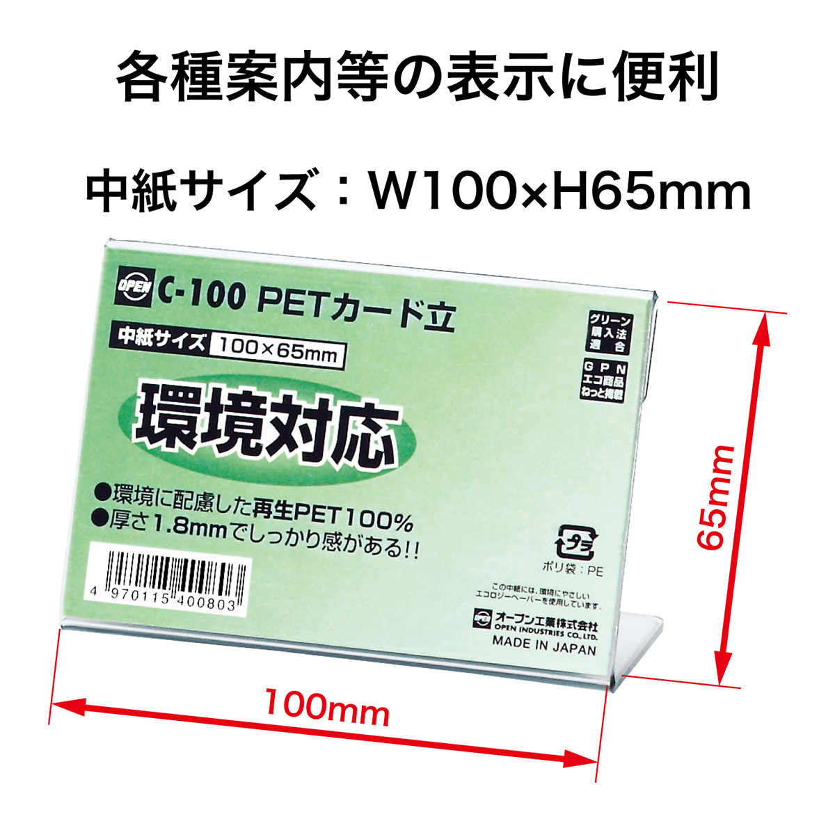 オープン工業　ＰＥＴカード立Ｌ型片面表示用　Ｃ－１００