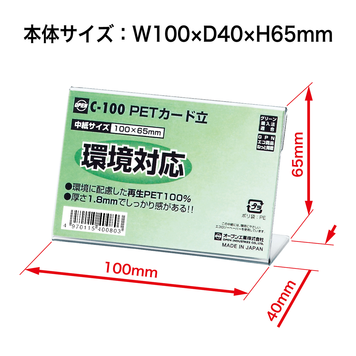 オープン工業　ＰＥＴカード立Ｌ型片面表示用　Ｃ－１００