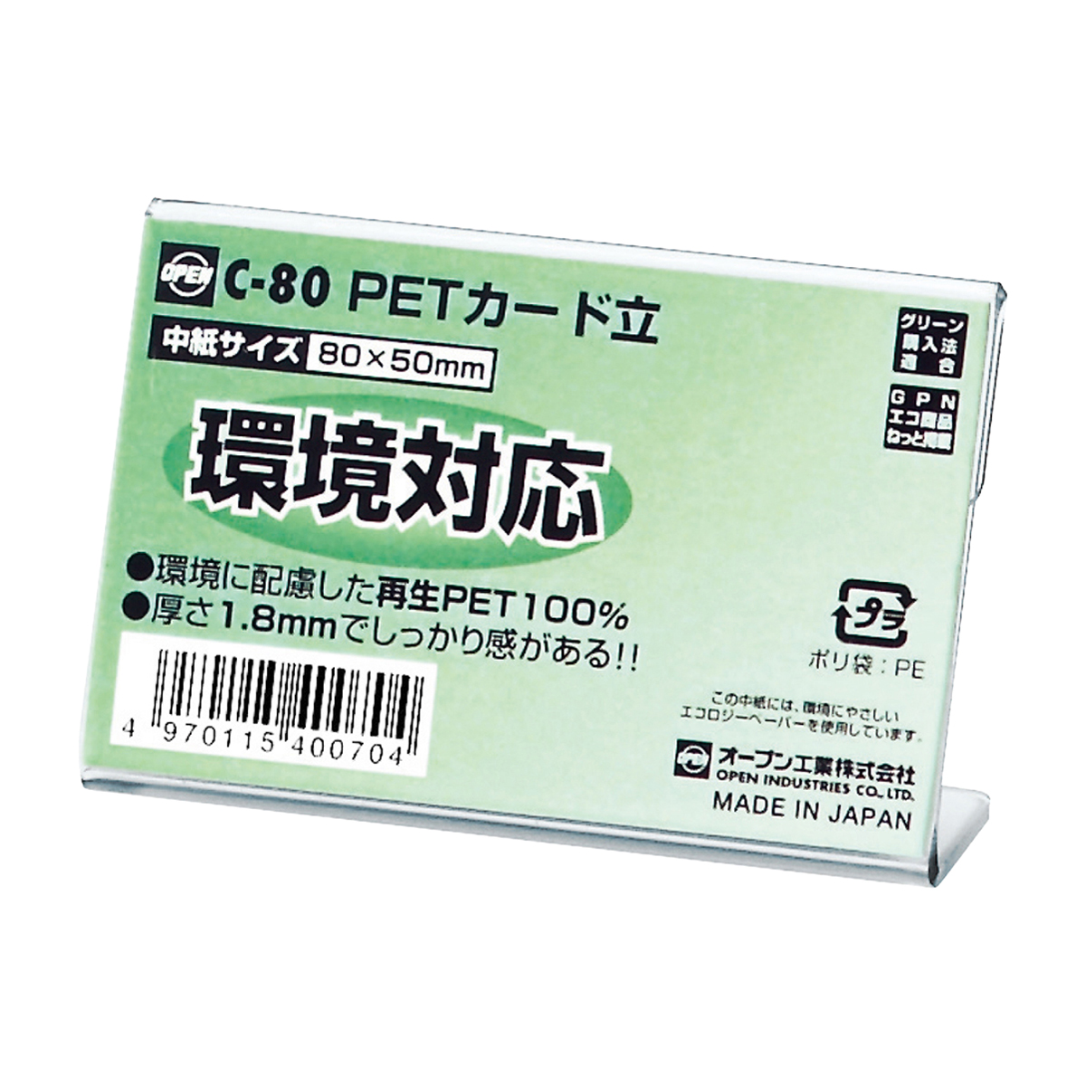 オープン工業　ＰＥＴカード立Ｌ型片面表示用　Ｃ－８０