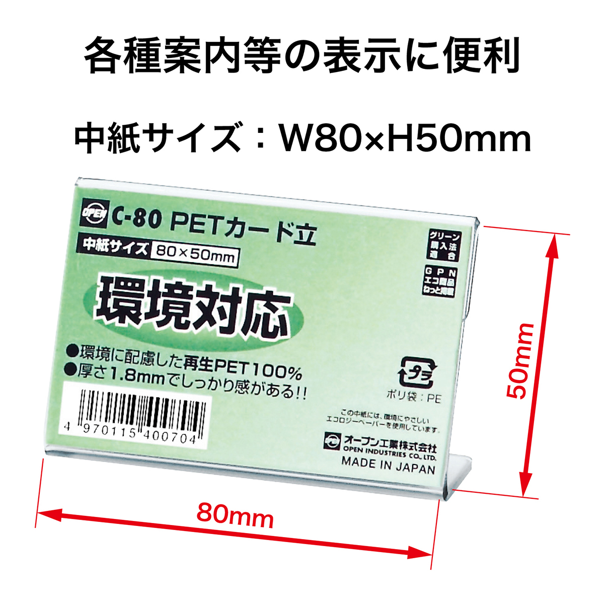 オープン工業　ＰＥＴカード立Ｌ型片面表示用　Ｃ－８０