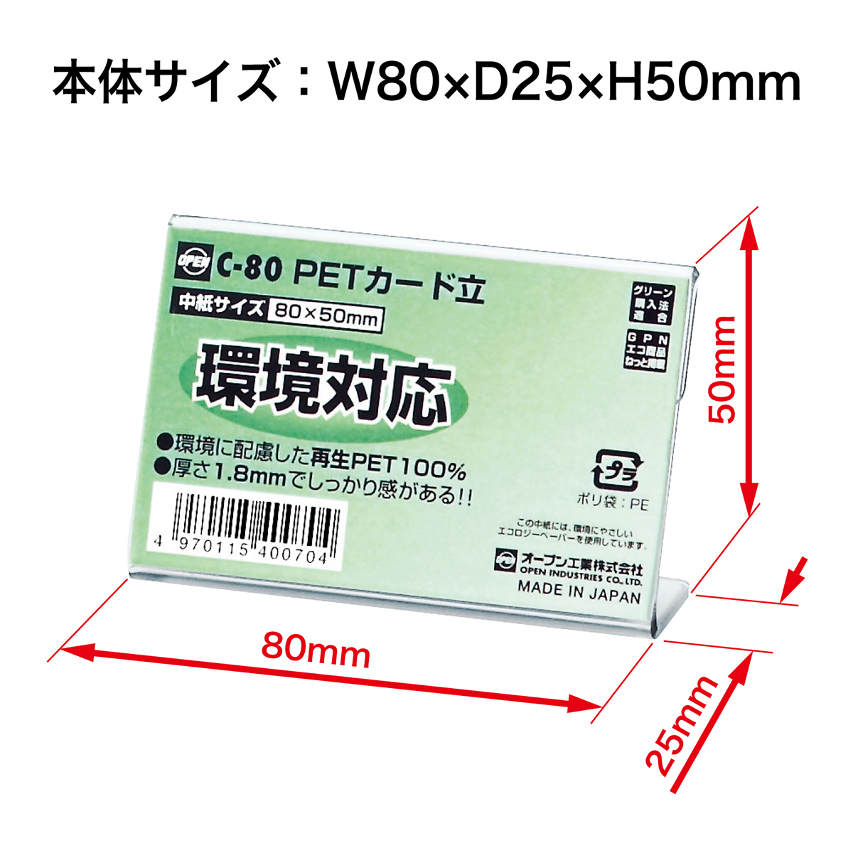 オープン工業　ＰＥＴカード立Ｌ型片面表示用　Ｃ－８０