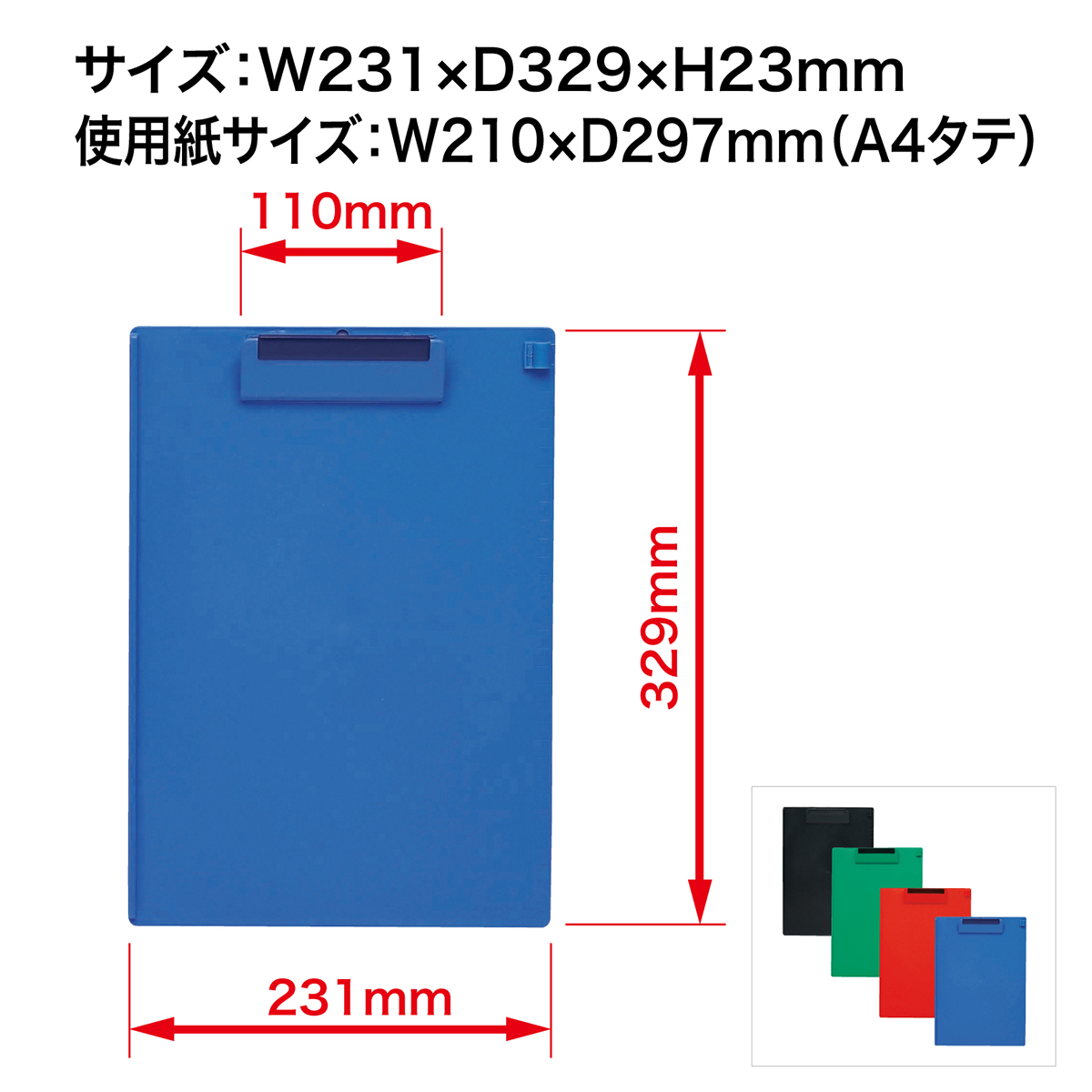 オープン工業　クリップボードＡ４Ｅ青　ＣＢ－２００－ＢＵ