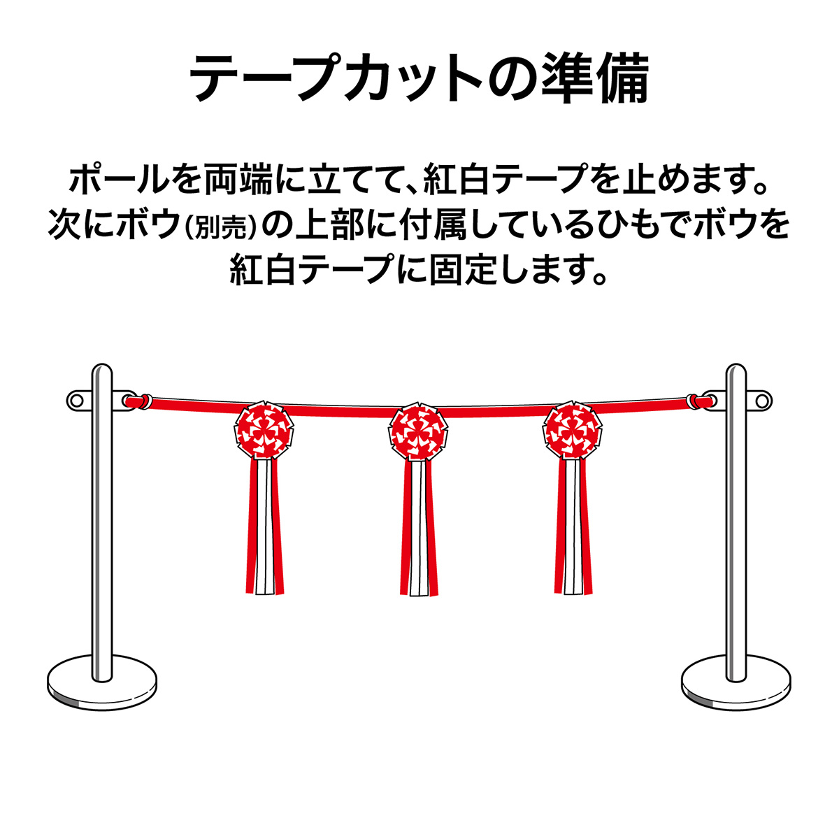 オープン工業　テープカット用紅白テープ　ＫＳ－６０