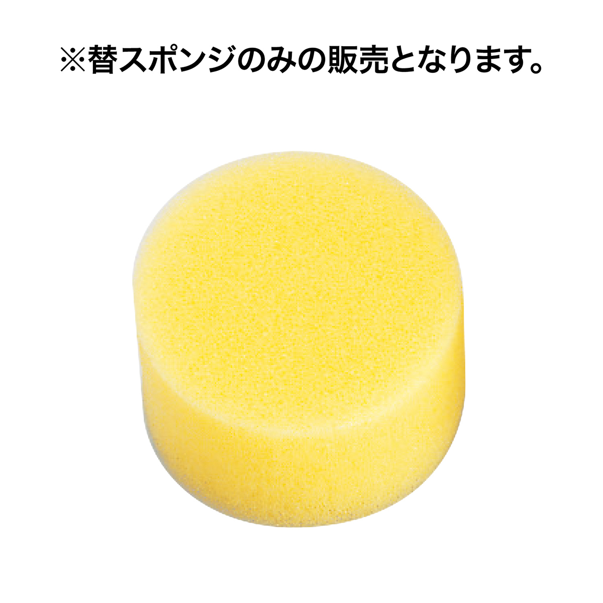 オープン工業　Ｒ－１用替スポンジ　Ｒ－１０１