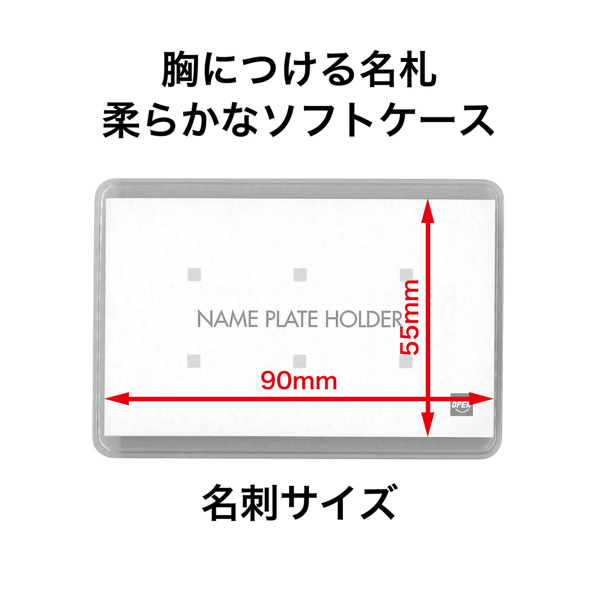 オープン工業　ソフト名札両用１０枚　Ｎ－４