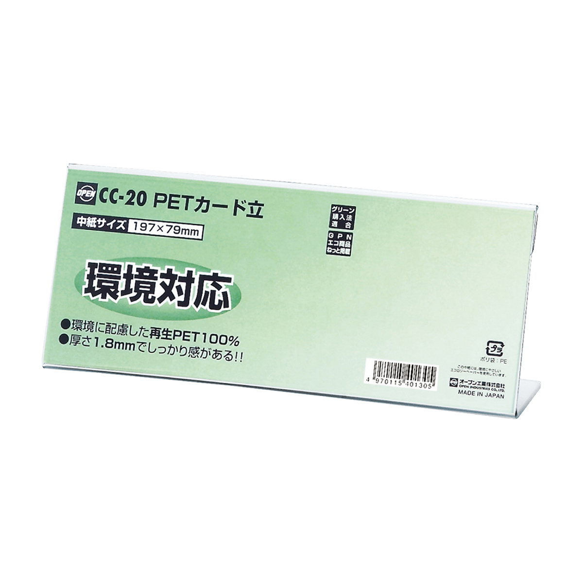 オープン工業　ＰＥＴカード立Ｌ型片面表示用　ＣＣ－２０