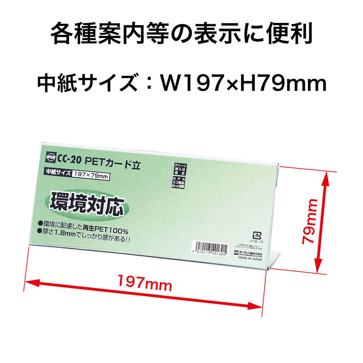 オープン工業　ＰＥＴカード立Ｌ型片面表示用　ＣＣ－２０