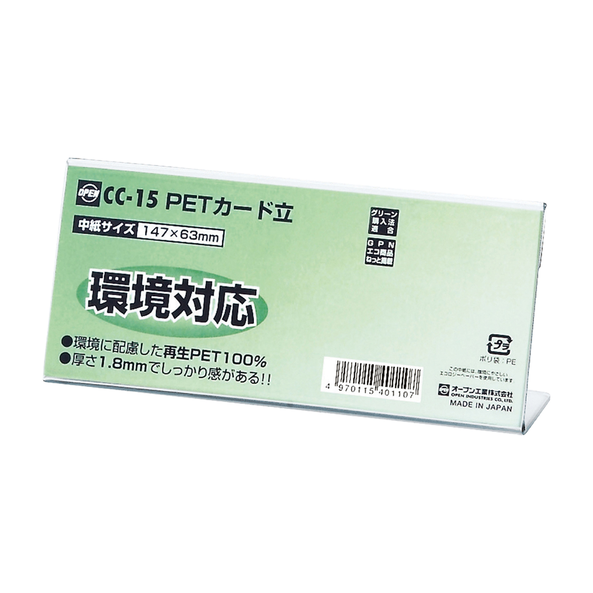 オープン工業　ＰＥＴカード立Ｌ型片面表示用　ＣＣ－１５