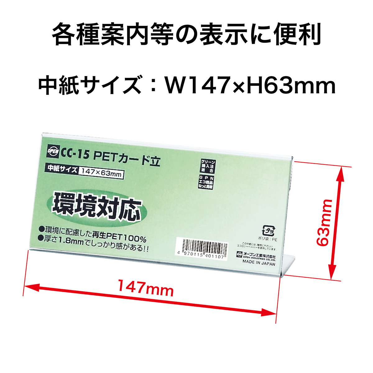 オープン工業　ＰＥＴカード立Ｌ型片面表示用　ＣＣ－１５