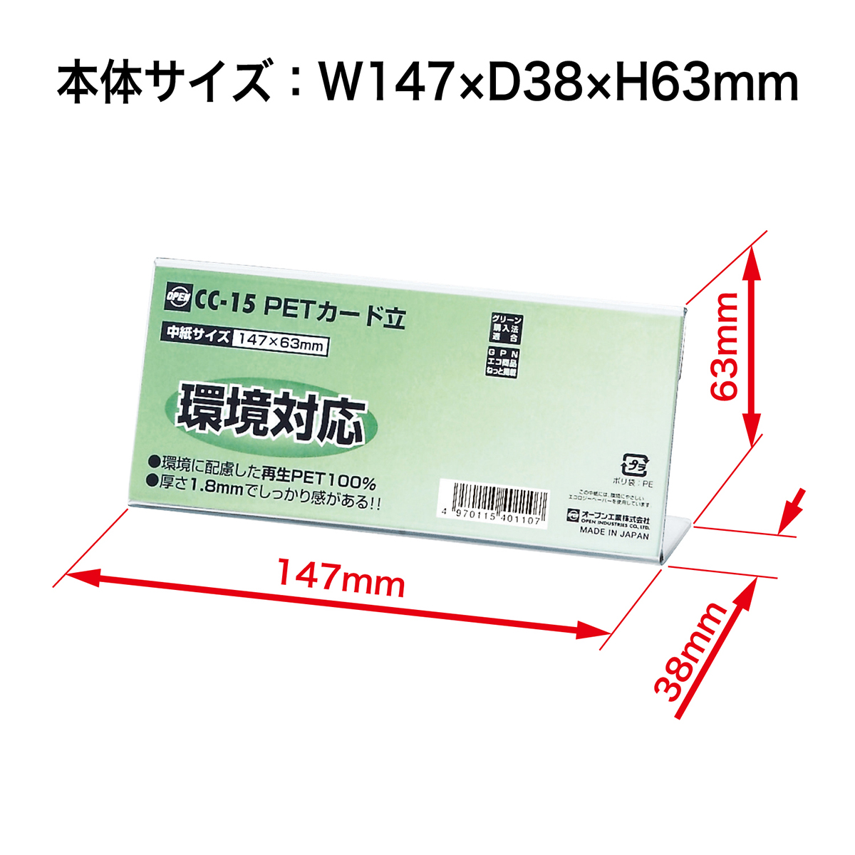 オープン工業　ＰＥＴカード立Ｌ型片面表示用　ＣＣ－１５