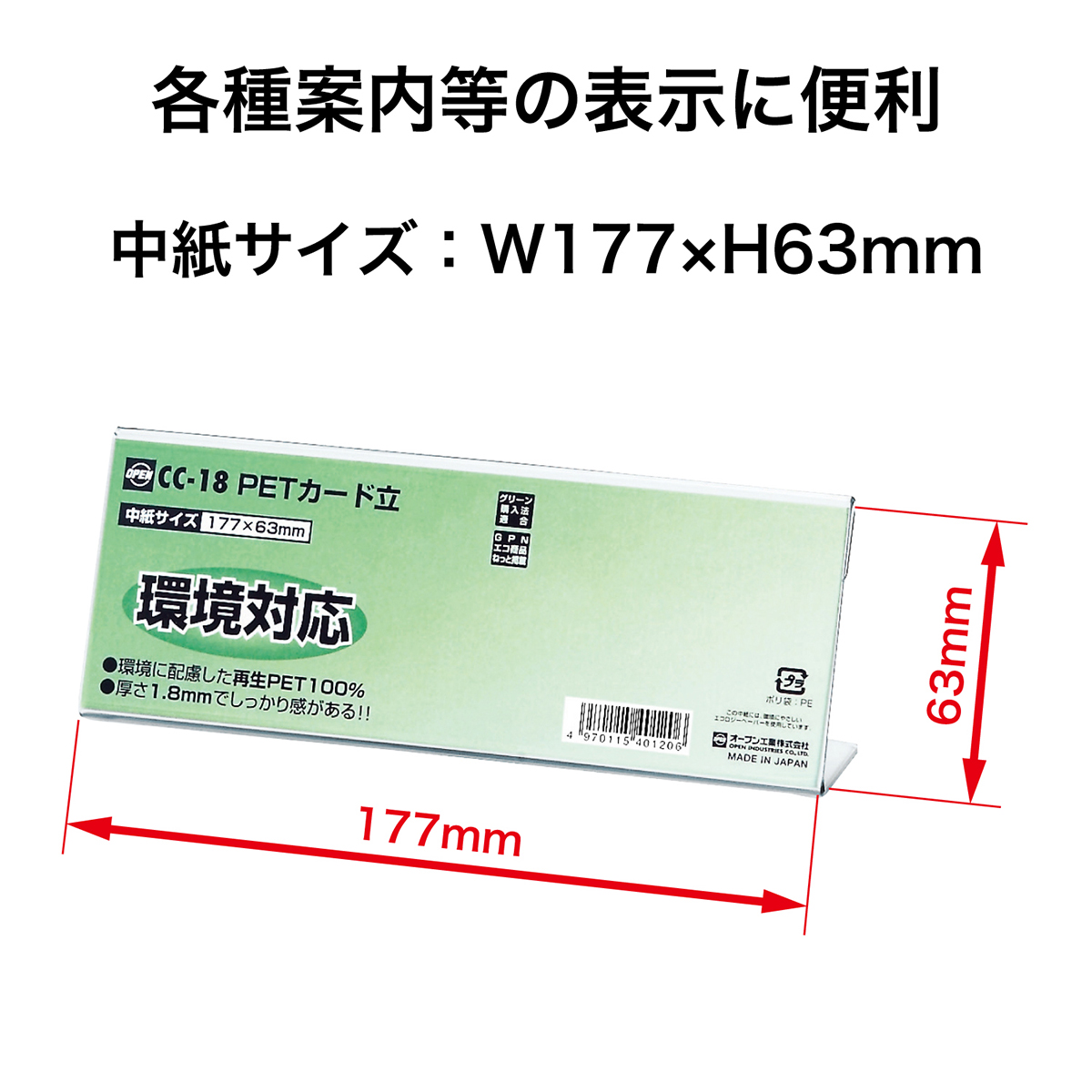 オープン工業　ＰＥＴカード立Ｌ型片面表示用　ＣＣ－１８