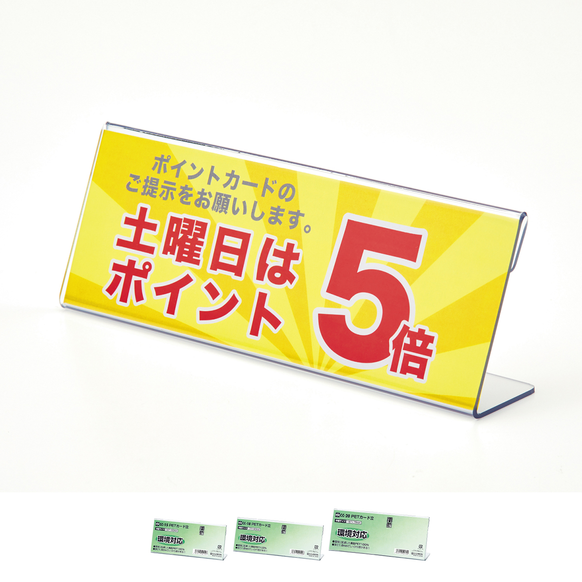 オープン工業　ＰＥＴカード立Ｌ型片面表示用　ＣＣ－１８