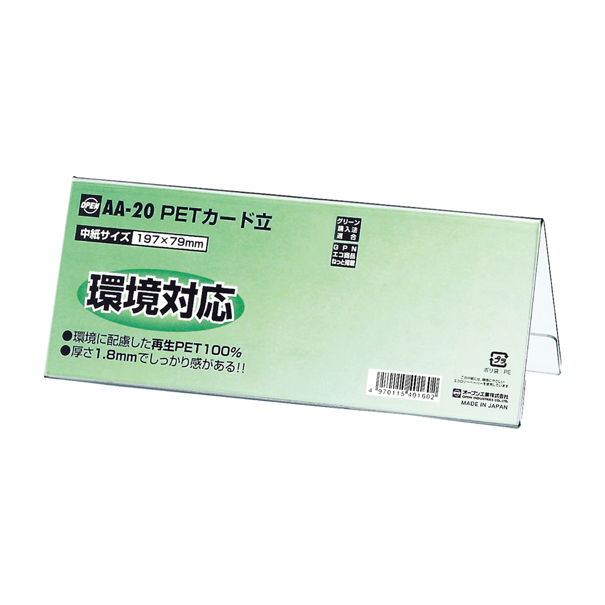 オープン工業　ＰＥＴカード立Ｖ型両面表示用　ＡＡ－２０