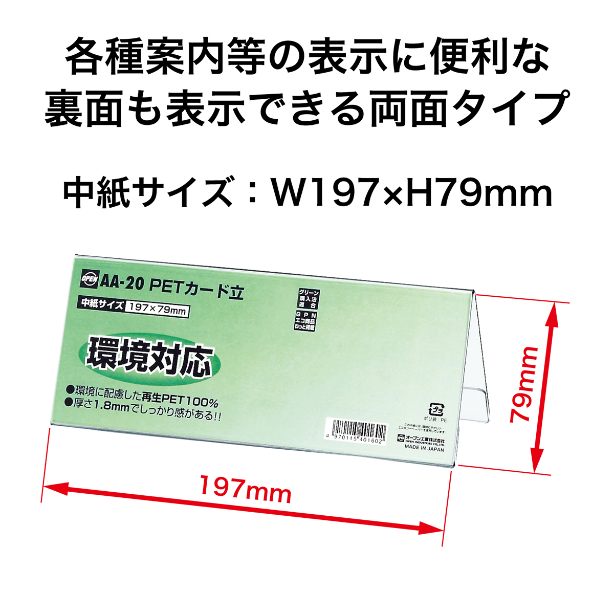 オープン工業　ＰＥＴカード立Ｖ型両面表示用　ＡＡ－２０