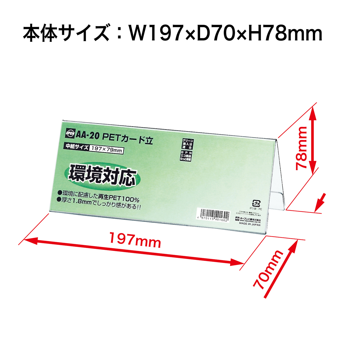 オープン工業　ＰＥＴカード立Ｖ型両面表示用　ＡＡ－２０