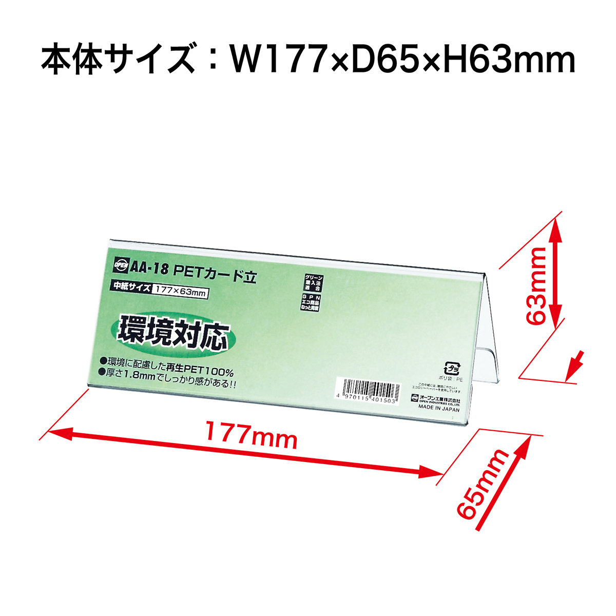 オープン工業　ＰＥＴカード立Ｖ型両面表示用　ＡＡ－１８