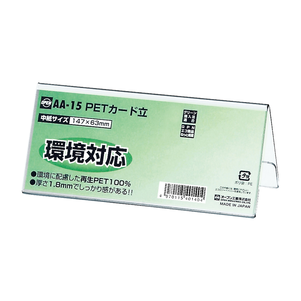 オープン工業　ＰＥＴカード立Ｖ型両面表示用　ＡＡ－１５