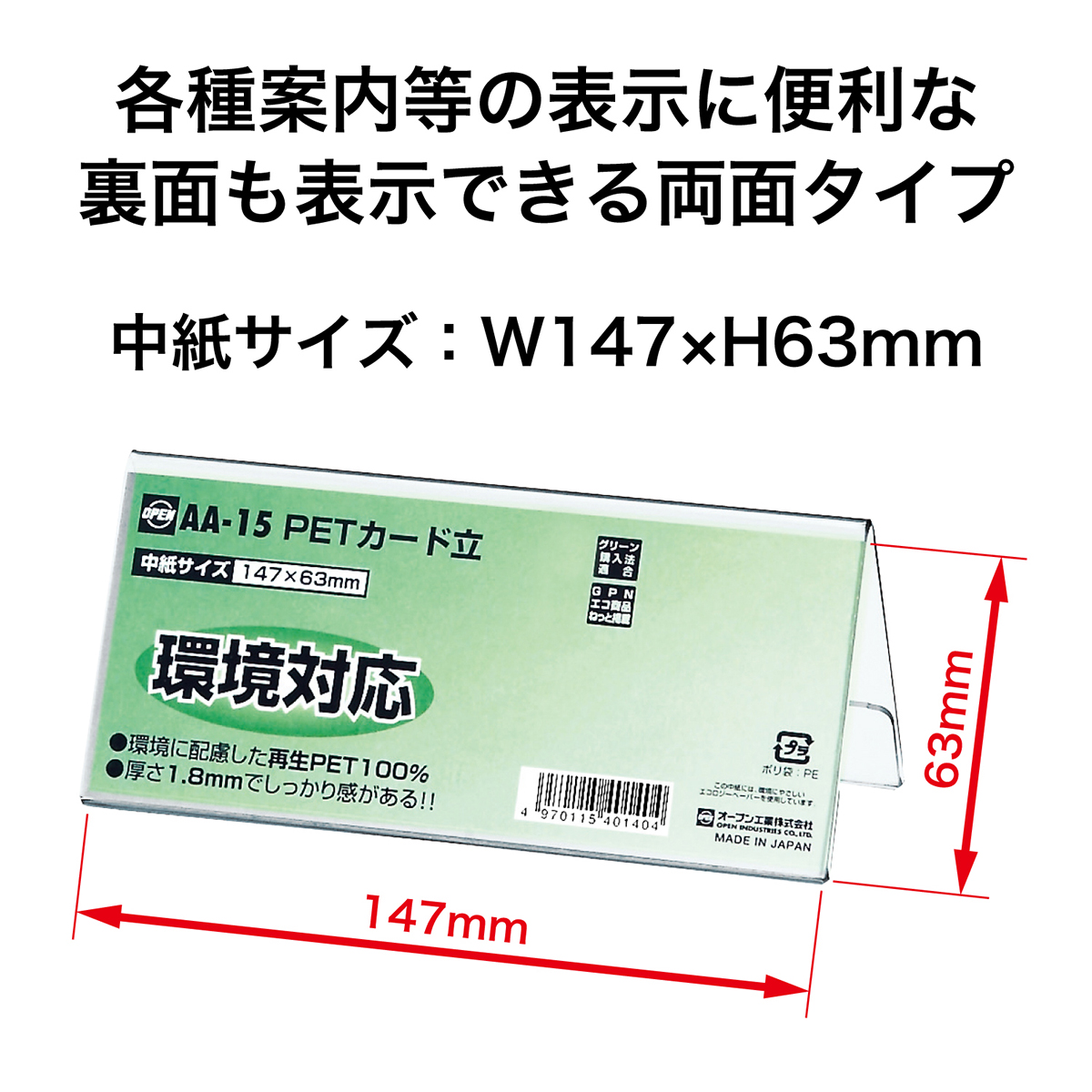 オープン工業　ＰＥＴカード立Ｖ型両面表示用　ＡＡ－１５