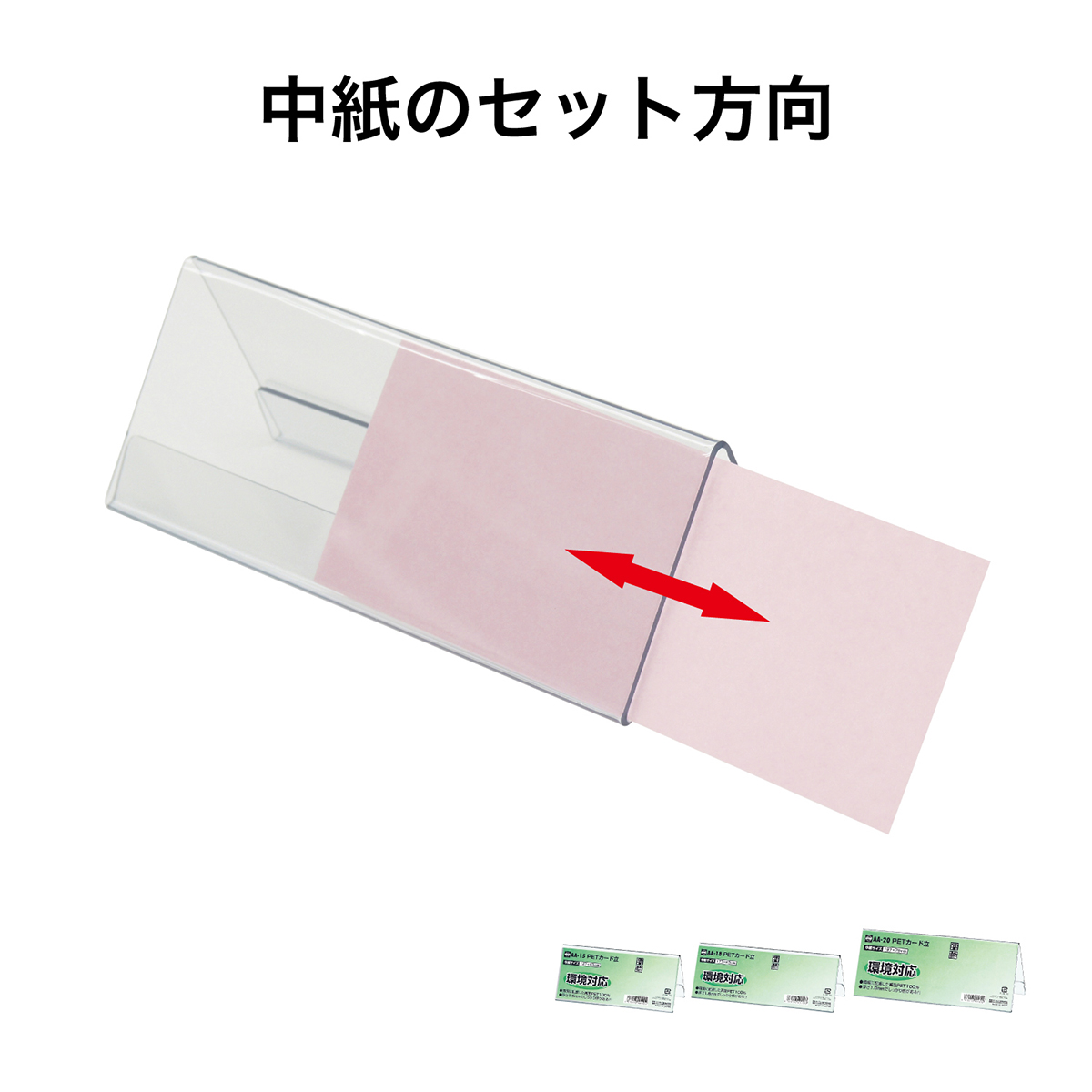 オープン工業　ＰＥＴカード立Ｖ型両面表示用　ＡＡ－１５