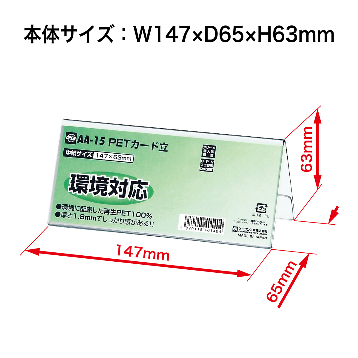 オープン工業　ＰＥＴカード立Ｖ型両面表示用　ＡＡ－１５