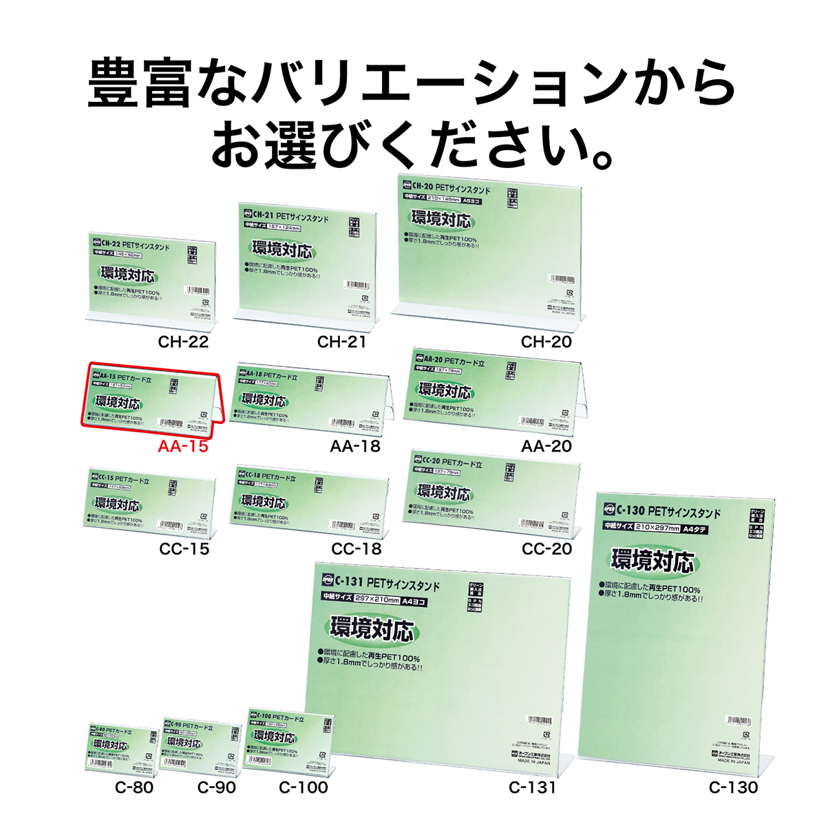 オープン工業　ＰＥＴカード立Ｖ型両面表示用　ＡＡ－１５