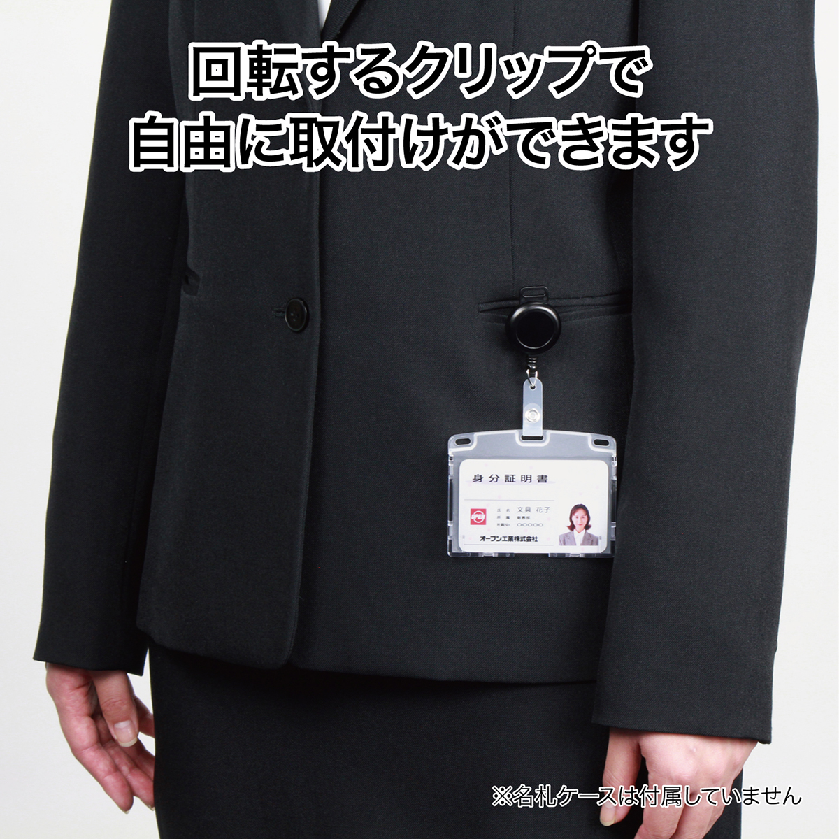 オープン工業　名札用ストラップ　リ－ルクリップ１個　ＮＢ－７０