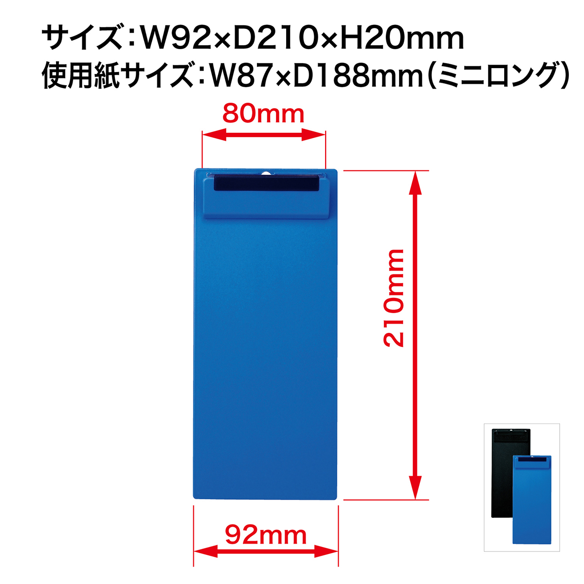 オープン工業　クリップボードミニロング青　ＣＢ－５５０－ＢＵ